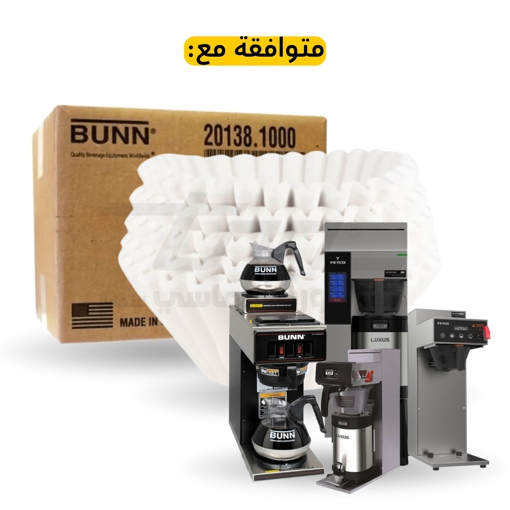 فلاتر قهوة امريكي BUNN