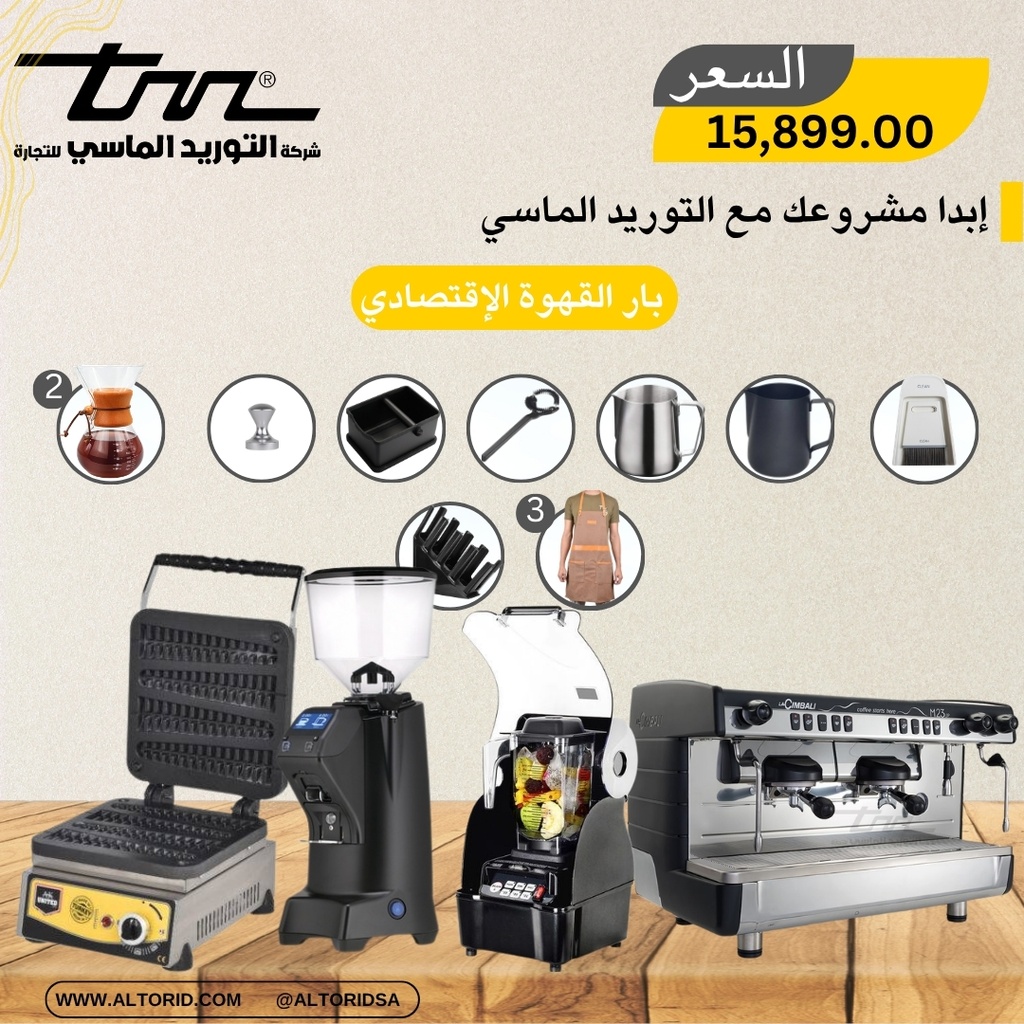 بكج لا شمبالي الاقتصادي La Cimbali