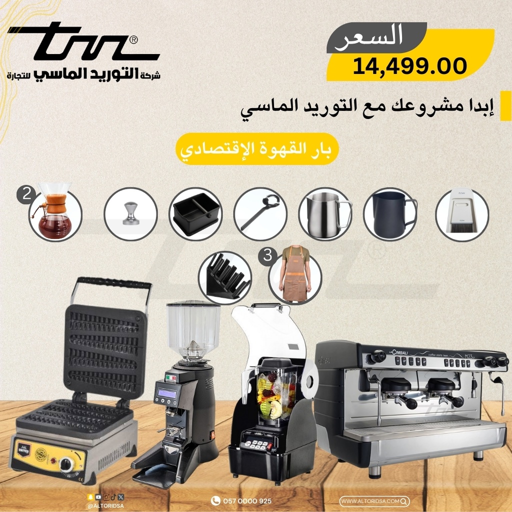 بكج لا شمبالي الاقتصادي La Cimbali