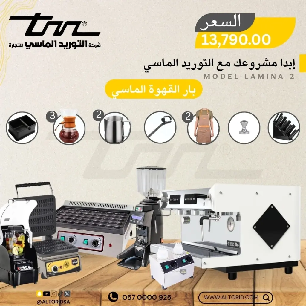 بكج الاقتصادي LAMINA