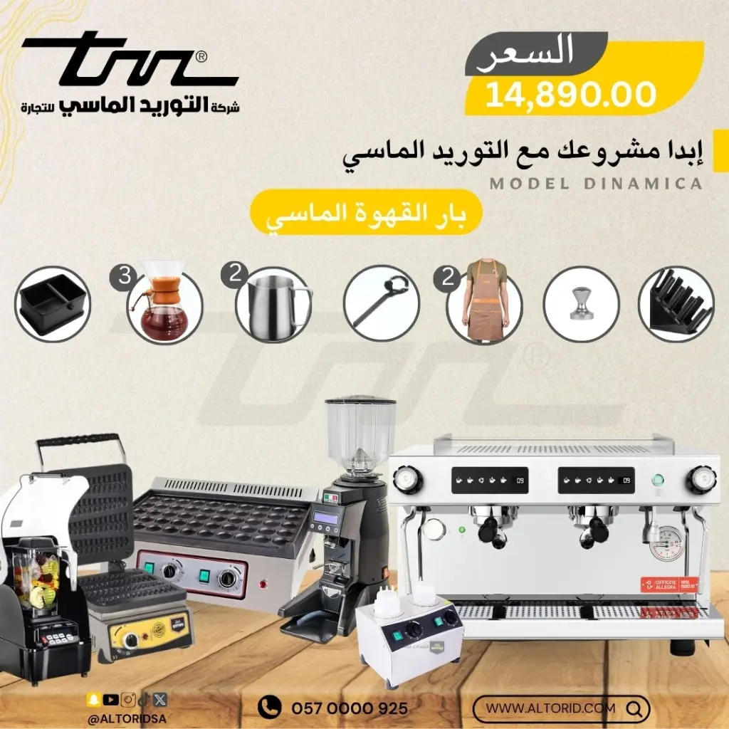 بكج بار القهوة الماسي OFFICINE ALLEGRA DINAMICA