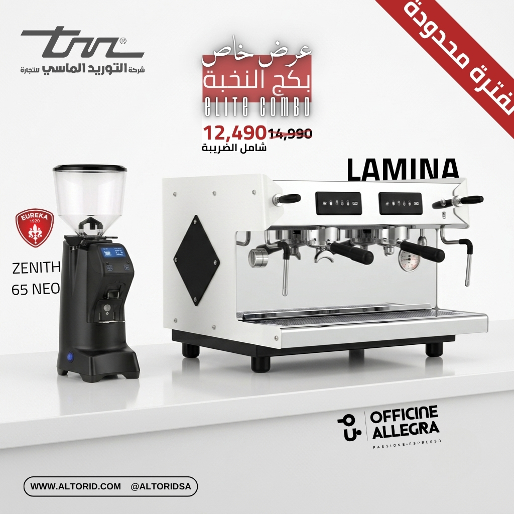 بكج النخبة - مكينة قهوة لامينا أبيض ومطحنة قهوة زينيث LAMINA ZENITH